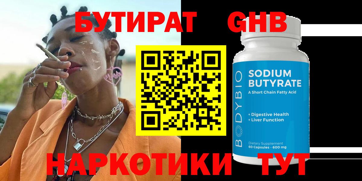 БУТИРАТ GHB Учалы