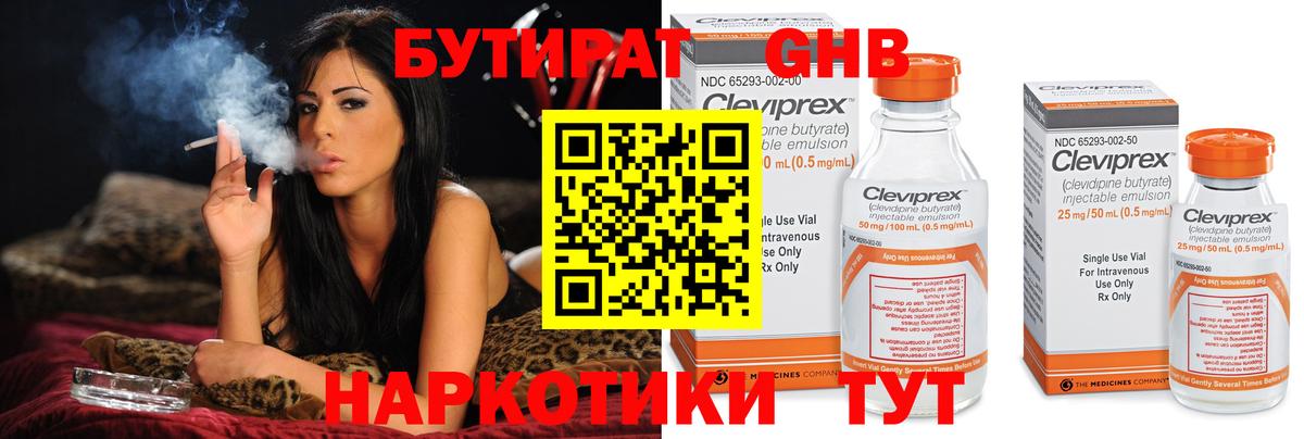 Учалы  Бутират  Вход с VPN  Бутират GHB 