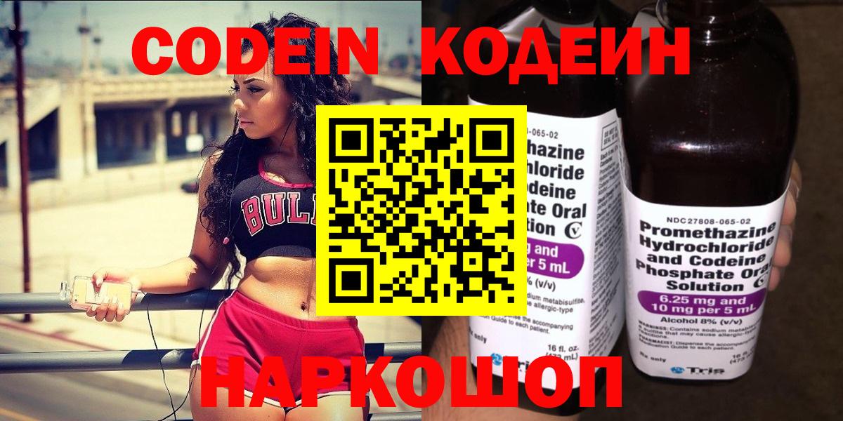 Codein напиток Lean (лин)  Codein Purple Drank  Учалы  Вход с VPN 