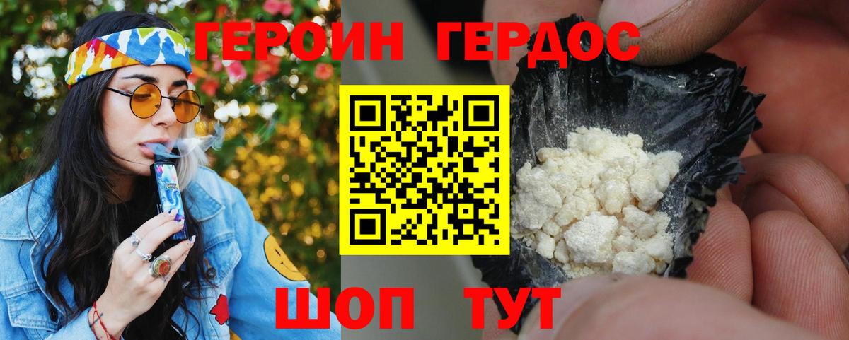ГЕРОИН хмурый Учалы
