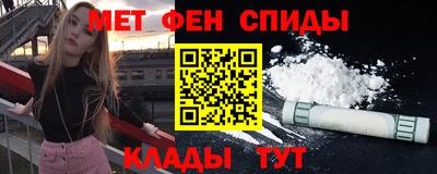метамфетамин Наро-Фоминск