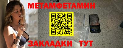 метамфетамин Наро-Фоминск