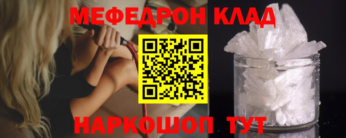 Меф мяу мяу мука Учалы