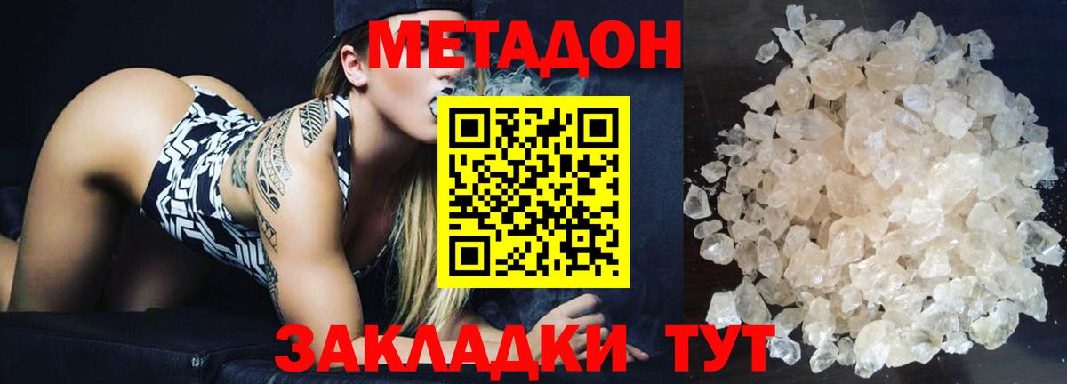 МЕТАДОН VHQ  Вход с VPN  МЕТАДОН кристалл  Учалы 